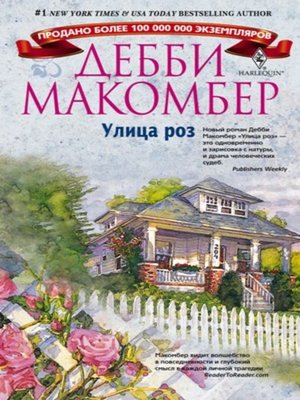 cover image of Улица роз